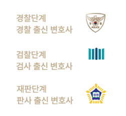 상황별 처벌 수위 분석 포인트 이미지 2